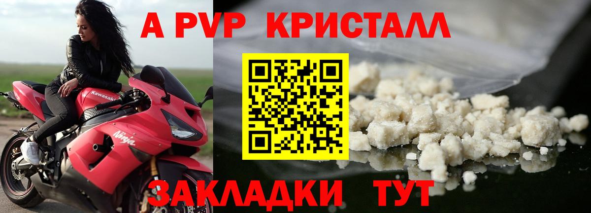 A PVP крисы CK Чапаевск