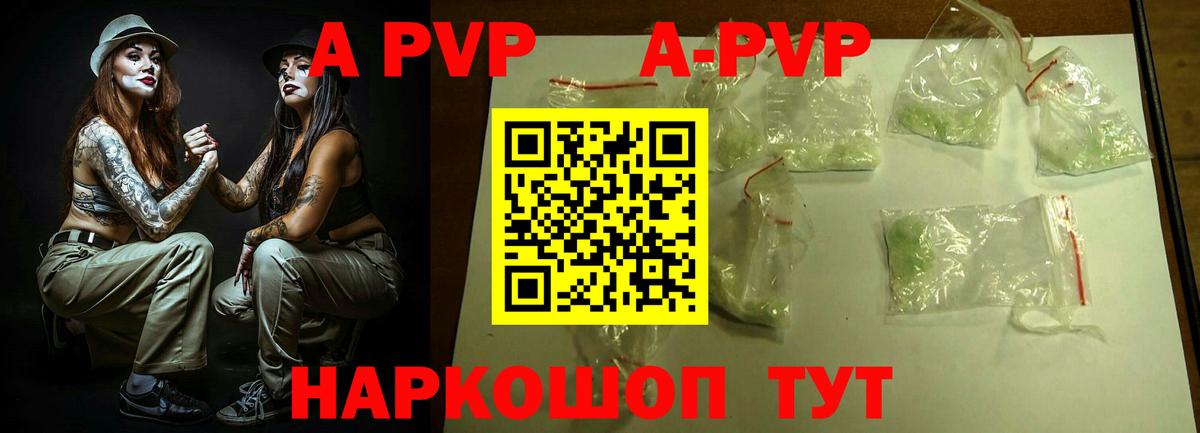 Alfa_PVP  A-PVP Crystall  Альфа ПВП СК  Alpha-PVP Crystall  Вход с VPN  Чапаевск 