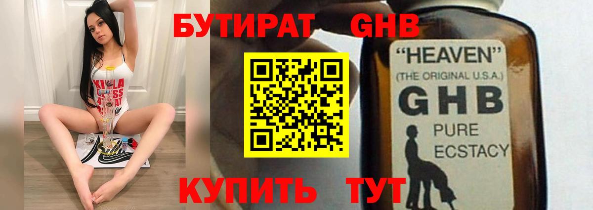 БУТИРАТ вода  БУТИРАТ  Чапаевск  Вход с VPN 