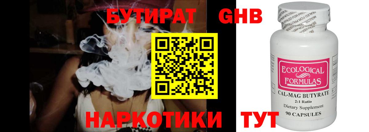 БУТИРАТ жидкий экстази  Чапаевск 