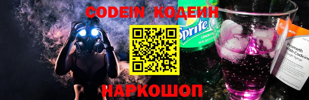 Чапаевск  Кодеин Purple Drank  Вход с VPN  Кодеиновый сироп Lean Purple Drank 