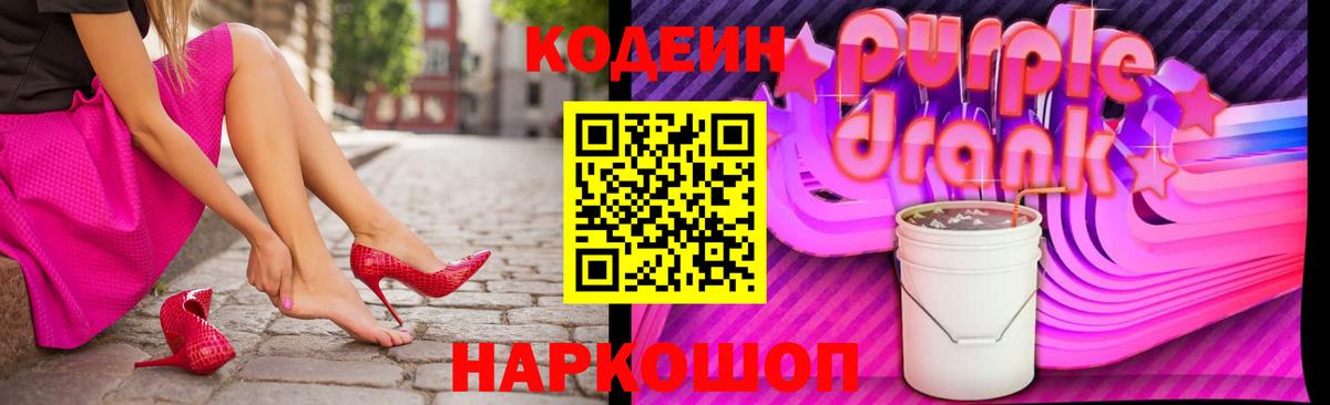 Кодеиновый сироп Lean напиток Lean (лин)  Чапаевск  Кодеиновый сироп Lean Purple Drank 