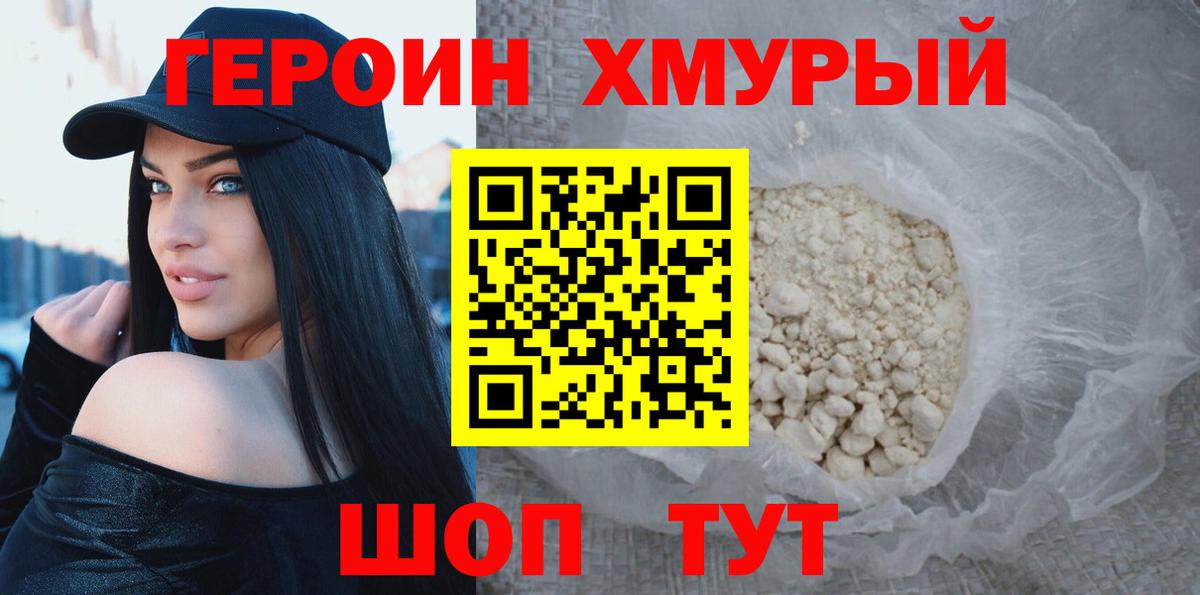 ГЕРОИН белый  ГЕРОИН  Чапаевск 