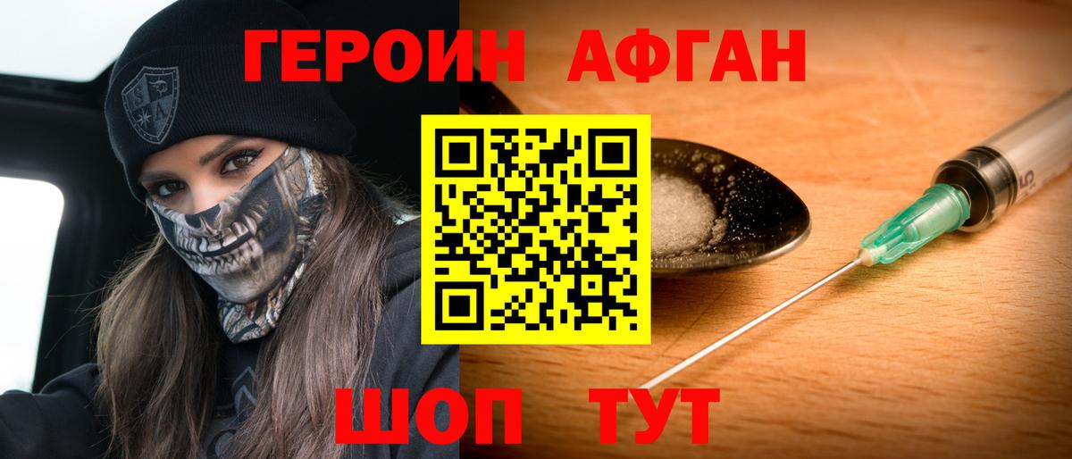 ГЕРОИН афганец  Вход с VPN  ГЕРОИН  Чапаевск 