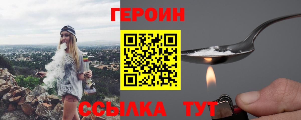 Героин белый Чапаевск