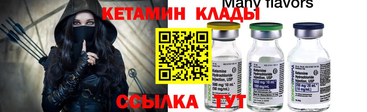 Кетамин ketamine Чапаевск
