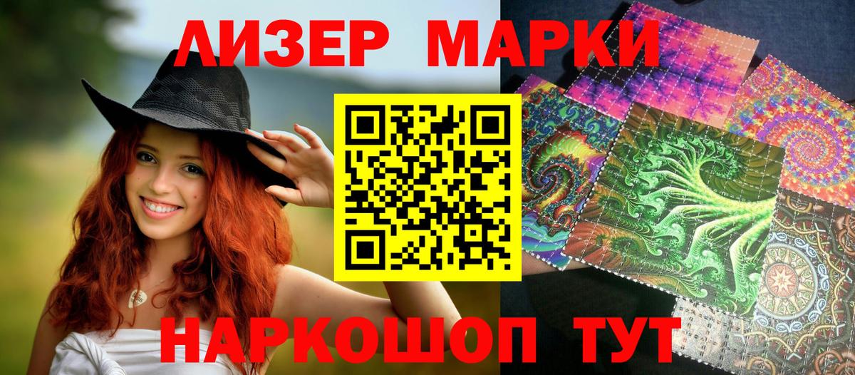 Марки 25I-NBOMe 1500мкг Чапаевск
